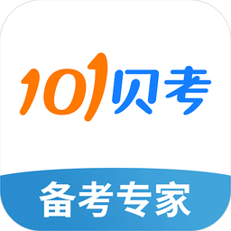 101贝考是一款非常受欢迎的手机线上学习平台，这里有着最新最热门的学习资料，并且各种类型的学习模式都可以在这里找到，这里还有许多的视频资料，用户可以在这里免费下载学习，感兴趣的用户快来下载101贝考来体验吧