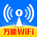 Wifi钥匙迅连安卓版为大家提供便捷的测速和流量监控功能，让你随时掌握当前的网络速度，还可以进行信号增强，享受高质量的上网体验，随时轻松的上网冲浪。Wifi钥匙迅连是一款免费上网软件，用户可以使用app轻松的连接周边的网络轻松的上网。