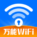 WiFi钥匙随行连最新版提供很多专业的网络管理功能，可以帮助大家更好的管理手机网络，同时能够一键测网速，让你了解网络的上传和下载速度，轻松的上网。WiFi钥匙随行连是一个专业的网络管理工具，可以帮助大家随时监测网络情况，让大家轻松的使用。
