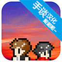 在无尽的黄昏中消失的你是一款非常好玩的游戏，玩家将在这里扮演其中的角色，为了拯救自己的伙伴，在这里开启一场全新的冒险体验。剧情故事丰富，无论是主线还是支线，让你可以身临其境的在这里感受，还有很多的趣味内容等着你解锁，现在就来加入尝试吧。