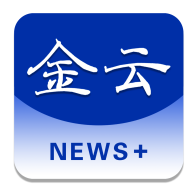 金云新闻是一款非常受欢迎的手机线上新闻阅读平台，这里有着最新最热门的新闻信息，并且各种类型的新闻都可以在这里找到，这里的每一种新闻都是来自官方机构的，都是真实可靠的，用户可以在这里获得很好的使用体验，感兴趣的用户快来下载金云新闻来体验吧