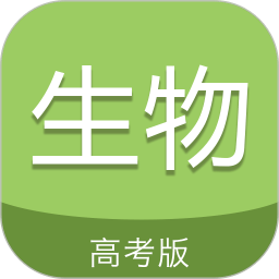 高考生物通是一款非常受欢迎的手机线上学习平台，这里有着最新最热门的学习资源，并且各种类型的学习资料都可以在这里免费找到，这里的每一种资料都是经过了分类的，用户可以在这里获得很好的学习体验，感兴趣的用户快来下载高考生物通来体验吧