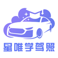 星唯学驾照是一款非常受欢迎的手机线上学习平台，这里为用户带来了许多的热门的学习资源，并且各种类型的学习模式都可以在这里找到，这里的每一种模式都是经过了分类的，用户可以免费体验，感兴趣的用户快来下载星唯学驾照来体验吧