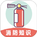 全民消防云课堂app给大家提供海量专业的消防学习知识，让大家可以掌握相关消防知识，更好的应对生活中的突发情况，而且内容都会结合真实的案例，更加直观展现给大家。全民消防云课堂是一款学习软件，大家可以按照个人学习计划来学习。