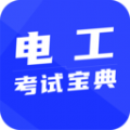 电工证考试宝典是一款非常受欢迎的手机线上学习平台，这里有着最新最热门的学习资料，并且各种类型的学习资料都可以在这里找到，这里的每一种学习资料都是免费的，用户可以在这里放心的学习，感兴趣的用户快来下载电工证考试宝典来体验吧