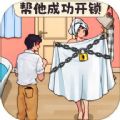 打开10道锁游戏玩法轻松快乐，你将可以看到各种不同的模式，在平台中你可以掌握各种技巧，在不同的关卡自由挑战，完成任务就可以获得奖励，非常的有意思呢，现在就来和你的朋友开心快乐的进行体验，不会有任何的压力哦，快来感受一下吧，非常的有意思呢。