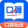 口算帮安卓版提供详细的错题解析和学习建议，帮助大家更好的纠正错误和提高口算能力，全方位提升口算能力，让你孩子们可以轻松学习。口算帮是一款专注于口算学习和作业批改的手机助手，通过拍照功能，轻松实现自动识别和批改功能，节省学生繁琐的作业批改时间。