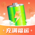 充满福运软件提供丰富的电池管理功能，帮助大家更好的管理自己的手机电池，同时系统还会进行相应的优化处理，更好的延长手机电池的使用寿命。充满福运是一款智能好用的手机充电助手软件，用户们能够快速查看到手机电池详细的使用信息，非常方便。