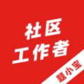 社区工作者题小宝安卓版拥有丰富的学习资源，涵盖全面的备考资料，帮助大家轻松通过考试，同时还提供丰富的刷题模式，随时根据自己的需要选择。社区工作者题小宝是专为需要参加社区工作者考试的用户打造的考试题库软件，支持大家根据自己的需要自定义组卷，更加全面的检验自己的复习成果。