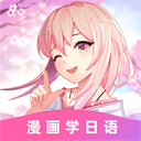 羊驼日语是一款非常受欢迎的手机线上日语学习平台，这里为用户带来了非常丰富的日语学习资料，并且各种类型的学习模式都可以在这里找到，这里每一种学习模式都有详细的介绍，用户可以快速的上手学习，感兴趣的用户快来下载羊驼日语来体验吧