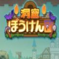 开罗洞窟冒险团是一款非常好玩的冒险游戏，玩家将在这里快乐竞技比拼，前往不同的冒险区域进行探索，会有很多的故事开启，在这里更好的进行体验吧。整个游戏非常的轻松快乐，还有很多的道具可以使用，让你在这里获得更多的奖励，和伙伴一起参与冒险吧。