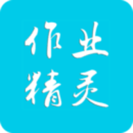 作业精灵是一款非常受欢迎的手机线上学习平台，这里有着最新最热门的学习资料，并且各种类型的学习资料都可以在这里找到，这里的每一种学习资料都是可以免费学习的，用户可以在这里获得很好的学习体验，感兴趣的用户快来下载作业精灵来体验吧