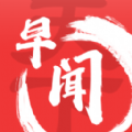 早闻天下是一款非常受欢迎的手机线上新闻资讯阅读平台，这里有着最新最热门的新闻信息，并且各种类型的新闻都可以在这里找到，这里的每一种新闻都是经过了分类的，用户可以快速的找到自己喜欢的新闻，感兴趣的用户快来下载早闻天下来体验吧