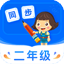 小学同步二年级是一款非常受欢迎的手机线上学习平台，这里有着最新最热门的学习资料，并且各种类型的学习资料都是经过了专家的审核的，都是非常适合用户学习的，用户可以在这里获得很好的使用体验，感兴趣的用户快来下载小学同步二年级来体验吧
