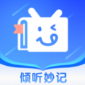 倾听妙记官方版给大家带来更加高效的记录体验，适用于多种场景下使用，不管是学习还是工作或者生活中，还可以根据优先级对记录的待办事项进行分类。倾听妙记是一款满足人们需要的随手笔记软件，让大家随时高效的记录自己需要记住的事情
