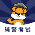 辅警刷题狗是一款专门为辅警专业的用户们打造的学习刷题软件哦，辅警专业的用户们不要错过呢，学习题库非常全面，给到用户们去学习刷题都是免费的，平台内知识点的讲解分析也是非常全面到位的，帮助你轻松学习吸收知识点哦！