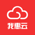 我惠云是一款非常划算的手机购物平台哦，用户们都可以在线随时选购哦，超多商品呢，给到用户们去购买都是很轻松的，购物也是非常多优惠可以享受哦，全网最实惠的价格给到你去下单，买啥都很方便的，下单之后也可以随时了解自己的订单情况！