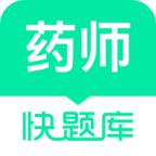 执业药师快题库是一款为执业药师考试提供专业全面辅导的平台，提供大量的题库以及试卷，覆盖执业药师考试的各个专业分类考点，采用循序渐进的学习方式，逐步提供执业药师考试所需的知识，让考生系统地学习和掌握考试内容，都是可以来轻松学习备考的哦！