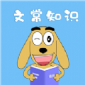 适趣文常知识是一款非常好用的知识教学平台哦，丰富的知识教学给到小朋友们来学习的哦，平台包括成语故事、三字经、论语、民俗故事、神话、历史人物等等丰富的知识层面呢，教学也都是非常趣味的哦，多元化的知识平台可以让孩子们更好的拓展哦！