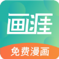 画涯漫画app正版是一款有着海量精彩正版漫画资源的阅读平台，用户可以自由在这里免费阅读各种热门的漫画作品，其中的漫画种类非常丰富，包括了日本漫画、国内漫画以及韩国漫画哦，同时用户可以直接根据自己的喜好来对漫画资源进行便捷搜索，操作起来非常方便，喜欢的用户快来下载吧！