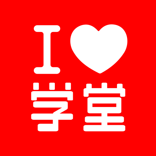 爱学堂是一款非常专业的在线学习软件，软件内的学习资源用户可以免费使用，还可以直接下载适合自己的资源，方便下次可以直接选择学习，爱学堂app还会根据你的情况智能为你推荐你需要的知识点，让你学习更加的轻松方便哦！
