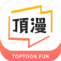 顶级漫画最新版是一款非常受欢迎的漫画阅读软件哦，带给你超级舒适的漫画阅读体验，里面有丰富的漫画类型，有各种详细的分类，而且支持简单的操作模式，一键式的操作，让你快速阅读到各种精彩的内容，还会根据你的阅读习惯，为你推荐很多好看的漫画内容！