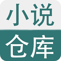 小说仓库是一款小说资源非常丰富多样的阅读平台哦，大家可以来获取到的书源是类型超多的，让用户可以轻松追书，还可以在线听书，享受听书带来的乐趣，海量的小说每天都可以轻松来追看呢，无论你喜欢什么类型都可以轻松找到哦，随时来追书！