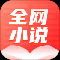 全网小说大全YM是一款非常受欢迎的小说阅读平台，软件内的小说资源应有尽有，什么类型的资源都可以轻松找到，用户还可以根据自己的看书习惯自由调节阅读界面，给用户提供良好的阅读体验，在观看的过程中也不会出现任何的广告哦！