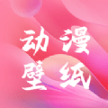曲奇动漫壁纸是一款具有超多优质动漫壁纸资源的平台，软件内有各种各样的资源可以供你免费使用，让你的壁纸变得与众不同，所有资源都是高清提供的，确保用户享受最佳视觉体验，平台界面设计也非常的简单，没有繁琐的操作过程，选择好壁纸后，直接点击更改即可使用！