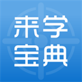 来学宝典是一款可以用移动教育学习的软件，让每个用户都可以把它安装到设备上面进行自由操作，用的内容也是无比的广泛，可以打开软件进行自由学习，不用受到任何时间和地点的限制，可以帮助用户清楚的获取考试时间和报名说明，功能都非常好用！
