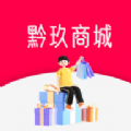 黔玖商城是一款专门为购物爱好者设计的手机软件，软件内的商品资源非常的丰富，分类也都非常的详细，方便用户查找自己需要的资源，还有各种优惠券资源等你来拿，在这里可以让用户优惠购物，涵盖了生活的方方面面，还为用户贴心的提供24小时客服服务！