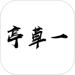一草亭读书是一款非常好用的阅读软件，小说资源非常丰富，各种类型的小说都可以轻松找到，全部都是免费提供的，给用户带来更好的阅读体验，多种不同的阅读模式随意选择切换，轻松满足不同用户的阅读需求，还可以在线分享自己的观看资源，让更多的人看到热门小说！