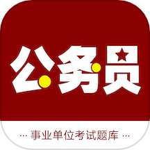 公务员智题库是一款帮助用户专心备考的线上学习软件，多种不同类型的题目都可以通过手机中的小程序学习，不同类型的课程都会设定独立模块，在学习的时候能够快速找到课程资源，遇见了问题可以直接向名师提问，每次答疑解惑的过程都非常详细。