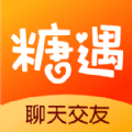 糖遇是一个真正的聊天交友平台，会为大家提供不同的交友方式，多种有趣的互动玩法可以自由选择，在这里可以自由自在的与自己感兴趣的用户进行交流，多种聊天模式和话术让你交友不会尬尴，这里还有定位功能，可以根据你的位置为你智能匹配附近好友，还可以进行线下约会非常的方便！