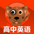 高中英语同步学app提供了丰富的高中英语课程，丰富的课程用户可以自由选择学习，还可以将各种学习视频下载到本地，可以实现随时都能学习，在这里用户可以获得更多的服务，平台内还会根据用户的学习情况，制定个性化学习方案，让你可以更针对性的学习，提高英语成绩！