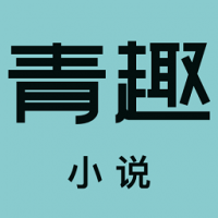 青趣小说安卓版是一款大众化的小说阅读软件，平台内提供的小说资源都是正版免费提供的，大家可以放心阅读，不受任何的限制，这里的界面设计非常的简洁美观，操作简单，给用户的阅读带来了更多的便利，这里的小说更新速度也很快，让用户可以轻松追书哦！