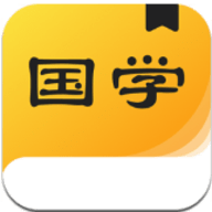 国学成语词典app中全部都是国学的经典内容，有海量的诗词歌赋，有超级多样乐趣的学习方法，还有很多好玩的互动，让大家能沉浸到国学知识的海洋中去，软件还有超级简洁的页面设置，有超多的注释提供给大家，方便理解，里面的学习工具很多，还有智能化的推荐系统，在其中进行学习是非常方便的！