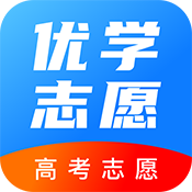 优学志愿高考志愿是一款高考志愿填表的辅助软件，能够让用户把最新版本的软件免费下载在手机中，可以了解到最新的消息动态，根据自己的学习情况，量身定做一个学习计划，选择适合自己的志愿，有任何最新的高考动向都可以让用户立即关注，通过合理使用软件的方式，就可以让用户在入学考试的时候变得更加轻松。