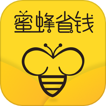 蜜蜂省钱是一款可以购物返利的省钱软件，为用户提供多种省钱购物方式。在这个应用中，详细分类各类商品，方便用户快速定位所需商品。用户还可以轻松查找商品优惠劵，并领取用于购物，且平台还有返利，减轻购物压力，实现省钱购物。