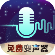 全民变声器是一款非常实用的变声软件，用户们可以免费下载去使用，能够在手机上设置自己喜欢的声音，进行语音包的制作，所有的功能都是为用户们免费提供的，可以感受真实的声音效果，在聊天的时候能够变声，跟自己的朋友一起体验搞怪的声音效果。