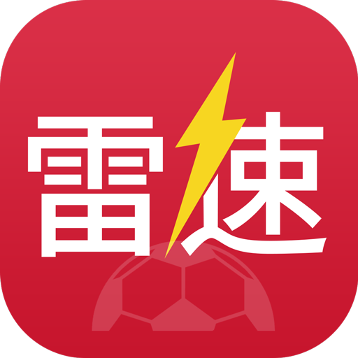 雷速体育为用户提供了一个方便、实用的体育赛事资讯平台，这款app为广大用户提供精准的数据分析功能。无论是全球热门赛事还是个人喜好的板块，用户都能在平台上及时获取比赛比分更新和精彩的赛况，即使无法观看直播也能轻松了解最新动态，非常适合对体育赛事关注度高的用户。