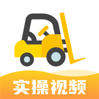 叉车考试宝典是一款免费的叉车考试软件，在这款软件里提供了很多的模拟试题和资料，包括法规安全常识等等，能够轻松地学习到很多的操作技巧，学习功能也是非常的完善，随时都可以打开软件学习，提高了学习效率，掌握更多的学习内容，轻松的通关。