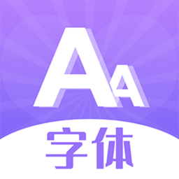 字体美化大全是一款专注于提供多样化字体资源及个性化设置工具的应用程序，集合了海量精美字体风格，从古典优雅的书法字体到现代简约的几何设计，应有尽有，满足不同场景和个人审美的需求。旨在帮助用户轻松改变默认字体，让文字呈现更加丰富多彩的视觉效果。