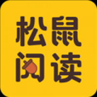 松鼠阅读是一款非常好用的小说追书平台哦，题材多样，丰富的类型可以任意选择，还有支持个性化的阅读背景设置，更改字体的大小和翻页模式等等，还支持听书的模式，解放你的双眼，超多优质书籍为你推荐，看到各种免费的小说真的太香了！