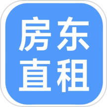 房东直租是一款专为有租房、转租需求的用户打造的应用软件。这款软件汇集了大量房东直租的房源信息，有租房需求的用户可以随时在软件上查看各类租房信息，寻找符合自己需求和租房预算的房源。欢迎下载并体验房东直租APP官方版，轻松解决您的租房和转租需求，享受便捷的租房服务。