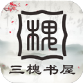 三槐书屋是一款让我们用户免费看书的软件，平台内提供的小说资源分类非常的详细，方便用户查找资源，而且每部小说的排版都非常的清晰，给用户带来最优质的视觉享受，每天还会实时更新最新章节的内容，让用户可以追更加的轻松，无需过长时间的等待！