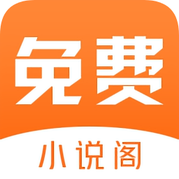 小说阁是一款免费的小说软件，在软件中用户可以自由阅读小说，这里包含了多种不同的阅读模式，用户可以享受阅读的乐趣，软件中支持多种个性化的阅读设置，用户可以设置字体、背景、翻页等，帮助用户打造舒适的阅读环境，让你安心追书哦！