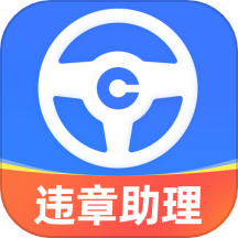 车行易违章助理是一款功能丰富、操作便捷的车务交易和违章政策查询软件，提供多种车务交易服务，包括查询车辆违章政策信息、附近加油站和洗车店信息等，适合所有车主和需要经常查询车辆违章政策信息的用户群体。帮助用户快速获取和管理车辆相关信息，提升车主的便利性和服务体验。