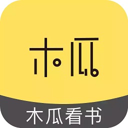 木瓜看书是一款非常实用的小说阅读软件，软件中收录了很多优质的小说资源，带来很多的精彩小说，用户可以自由的在软件中选择喜欢的小说进行阅读，好看的内容随时为用户呈现，软件中的功能非常丰富，提供了专业的阅读模式，看不到任何的广告哦，追书很过瘾！