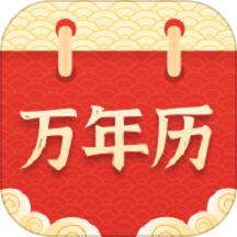 万年历择吉是一款很实用的手机万年历app，提供农历、公历、黄历等详细的日历信息，满足用户的日历查看和了解需求。用户可以通过软件快速了解各类日期、节日和节气的信息，方便规划生活和工作。软件设置了多种实用功能，为用户的日常生活提供便利，快下载试试吧。